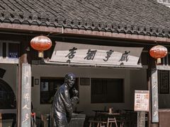 -咸亨酒店•非遗绍兴菜•中华老字号(堂吃餐厅)