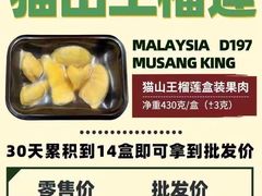 -开皇马来西亚榴莲美食店(华强北店)