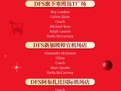 -DFS迪斐世(澳门四季名店)