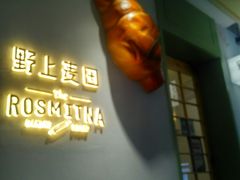 -野上麦田(中贸广场店)