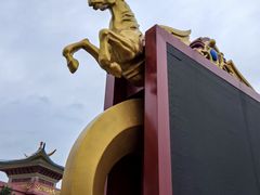 -中国马镇舞马世界主题乐园