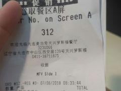 账单-麦当劳(天兴罗斯福店)