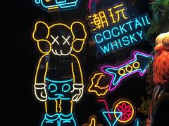 -柒Lounge(三里屯店)