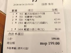 账单-番茄屋葡式美食(总店)