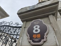-半岛1919创意园区