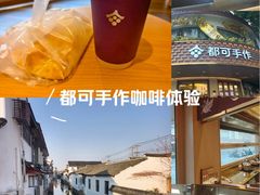 -都可手作(学士街手作店)