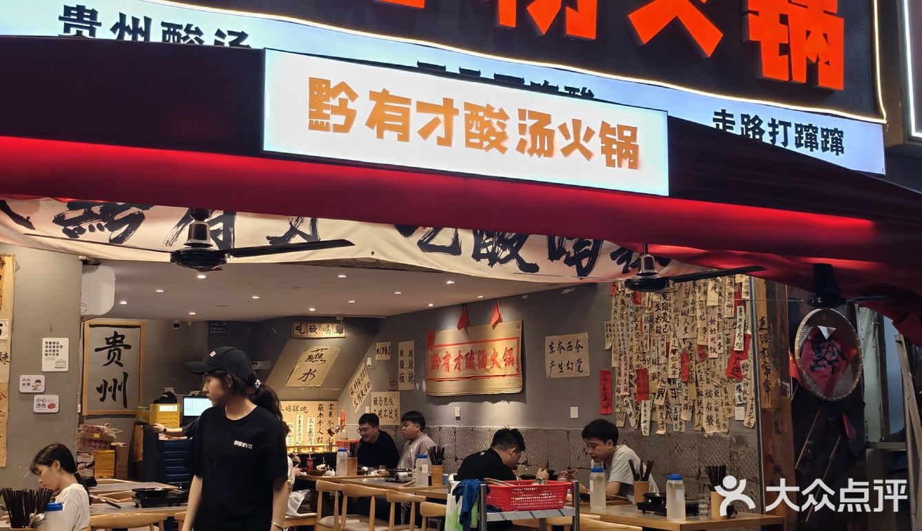 一口酸汤打开贵州人的回忆