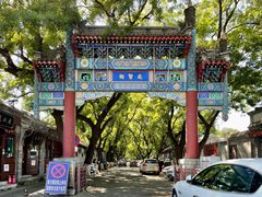 -北京国子监胡同