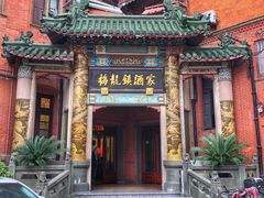 门面-梅龙镇酒家(南京西路总店)