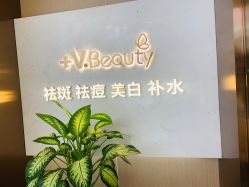 -苑苑vbeauty科技美容SPA