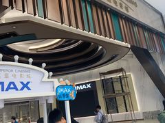 -英皇电影城(平安金融中心IMAX激光店)