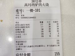 -高玛纳驴肉火烧(一世界店)