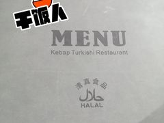-土耳其卡巴布清真餐厅(西安店)