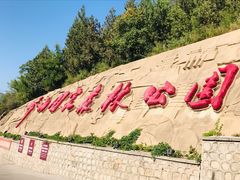-北京十三陵国家森林公园蟒山景区