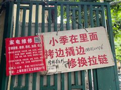 -小季的裁缝店