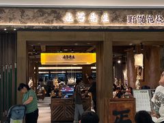 -北丐先生·野馄饨烧烤(雨花万象店)