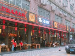 门面-蜀大侠火锅(车公庙店)