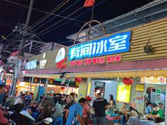 -有间冰室(侨港风情街店)