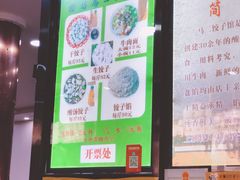 -回坊马二饺子馆