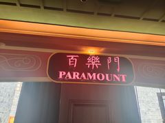 门面-吼堂老火锅(万寿宫店)