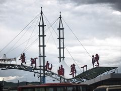 -黄河九曲第一湾