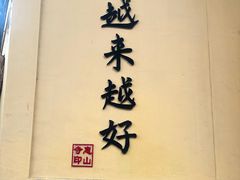 -无锡惠山寺