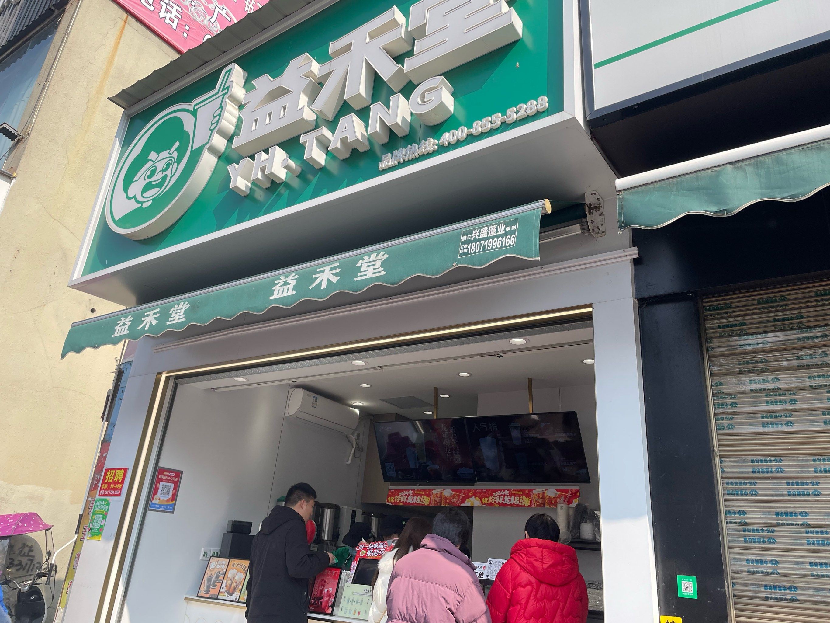 斗得过某某烧仙草的奶茶店