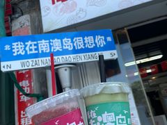 -南澳岛打卡果汁冰公司
