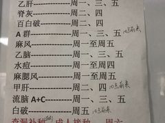 -市北区联创社区卫生服务中心预防接种门诊