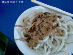 酿皮子-清真盛志望麻酱酿皮·非遗老字号