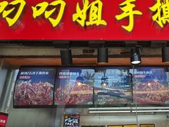 -叼叼姐手撕烤兔(十八梯店)