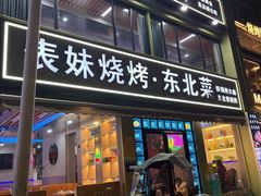 -望江门小龙虾·烧烤(九堡店)