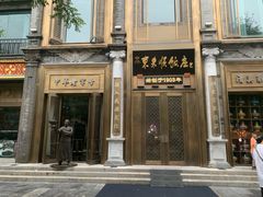 -北京前门大栅栏