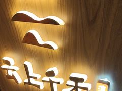 -云上千禾(水上店)