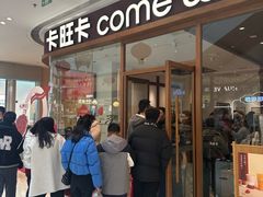 -卡旺卡(滁州万达广场店)