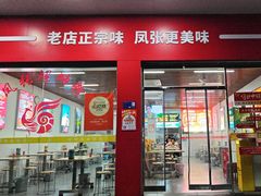 -凤张螺蛳粉·爽口粉(跃进路总店)