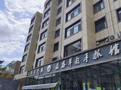 -清真·益鑫羊肉手抓馆(花园北街店)