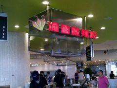 -东川麻辣香锅
