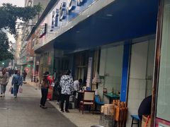 门面-甘记肥肠粉(马鞍北路店)