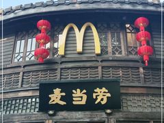 -麦当劳(南后街店)