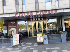 -COSTA COFFEE(上海五玠坊店)