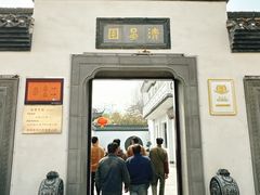 -清晏园