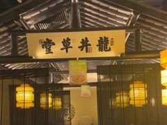-绿茶餐厅(哈尔滨凯德店)