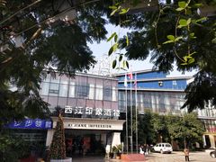-西江印象酒楼