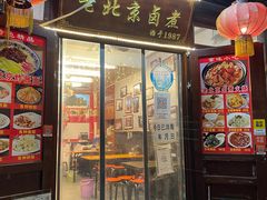 门面-陈记卤煮小肠