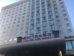 -北京宣武门商务酒店(前门店)