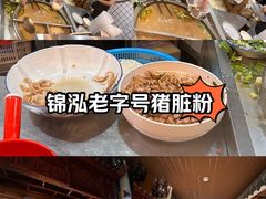 -锦泓老字号猪脏粉(东联大厦店)