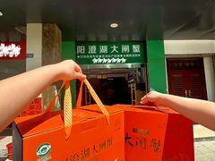 -阳澄湖大闸蟹·琼灵阁牌品牌连锁(吴中总店)