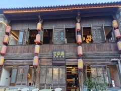 -芸南道·过桥米线(昆明老街旗舰店)