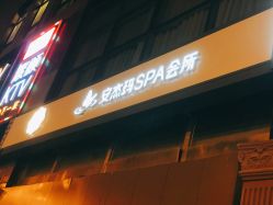 -安杰玛SPA会所